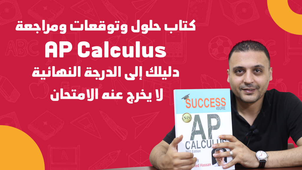 ap calculus book
