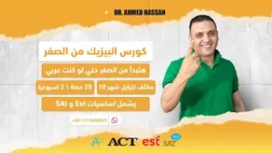 مخطط مراجعة أساسيات SAT و EST لشهر أكتوبر